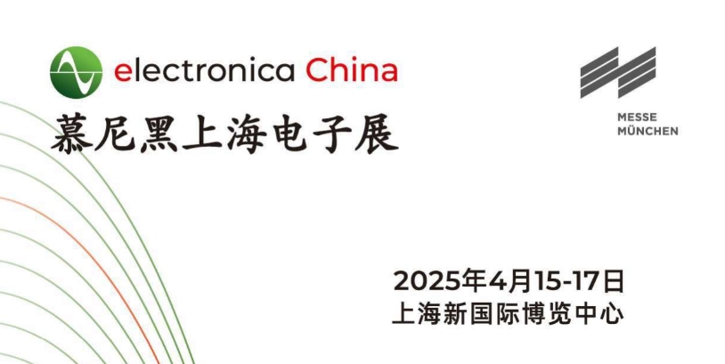2025 慕尼黑上海电子展 2025年4月15-17日 上海新国际博览中心   南宫28NG相信品牌的力量电子展位号：N5.149